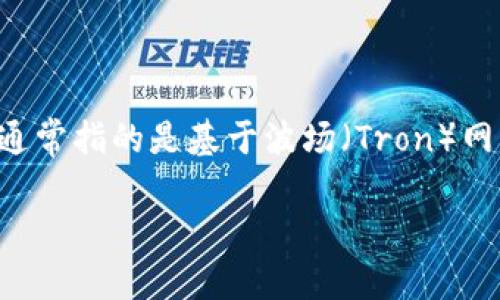 比特派钱包 是一款非常受欢迎的加密货币钱包，支持多种币种的存储和交易。在数字货币的世界中，TRC 通常指的是基于波场（Tron）网络的代币。许多用户可能会问，如何打开或使用 TRC 代币在比特派钱包中。下面我们将对此进行详细介绍。

比特派钱包如何打开TRC代币：详细指南